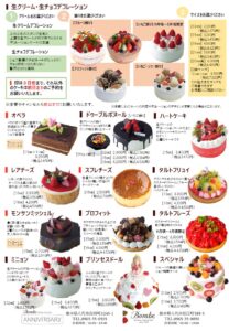 2022ケーキカタログ