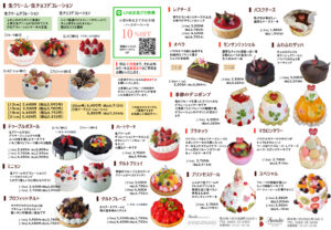 NEW2023ケーキカタログ